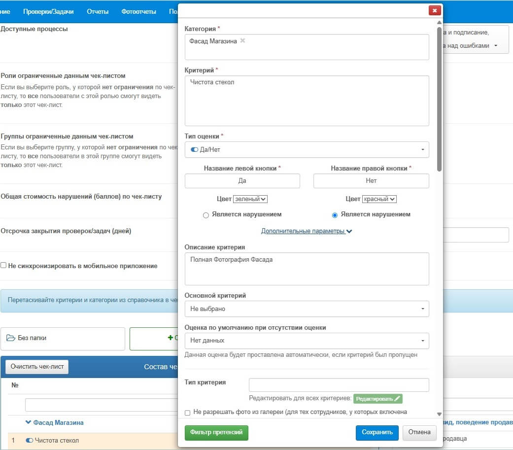 Ритейлика - конструктор чек-листов