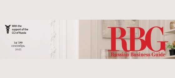 [RETAILIQA В СМИ] Публикация в журнале Russian Business Guide за сентябрь 2025 года для представителей пищевой и перерабатывающей промышленности (выставка Агропродмаш-2025)