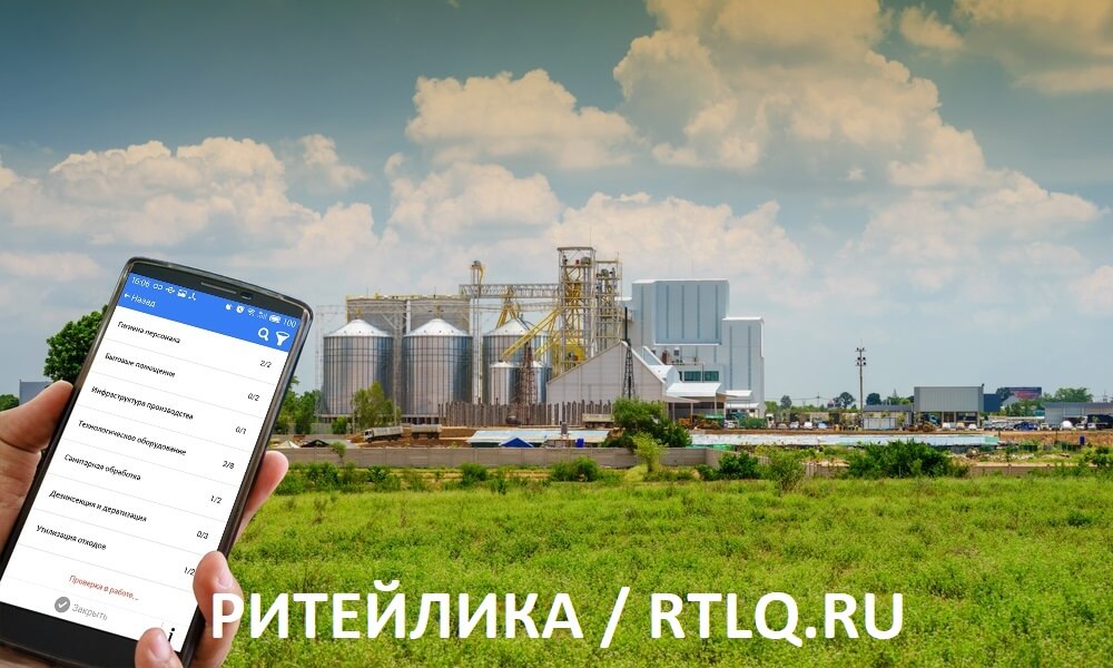 Облачный сервис RETAILIQA для предприятий агропромышленного комплекса