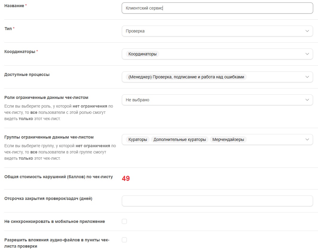 Что такое конструктор электронных чек-листов?