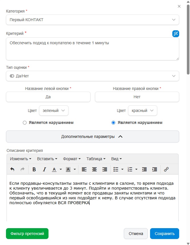Карточка пункта чек-листа в режиме редактирования